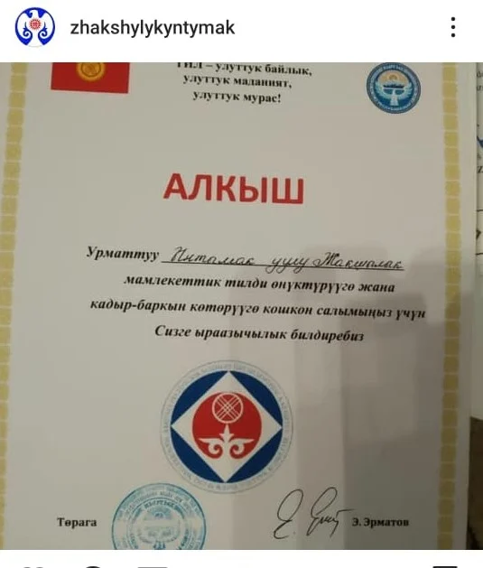 Ынымак у. Жакшылык